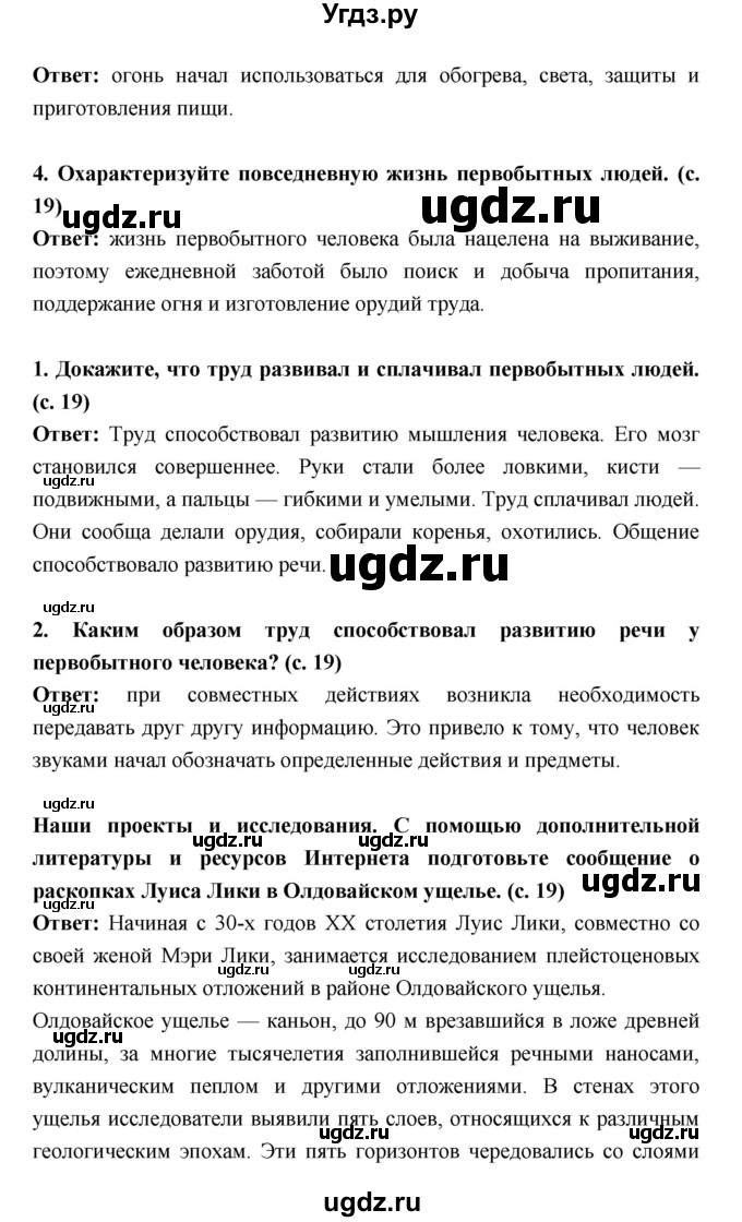 ГДЗ (Решебник) по истории 5 класс Уколова В.И. / параграф.№ / 3(продолжение 2)