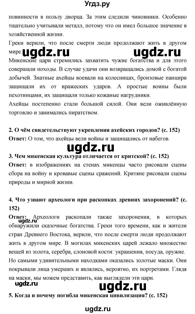 ГДЗ (Решебник) по истории 5 класс Уколова В.И. / параграф.№ / 30(продолжение 2)