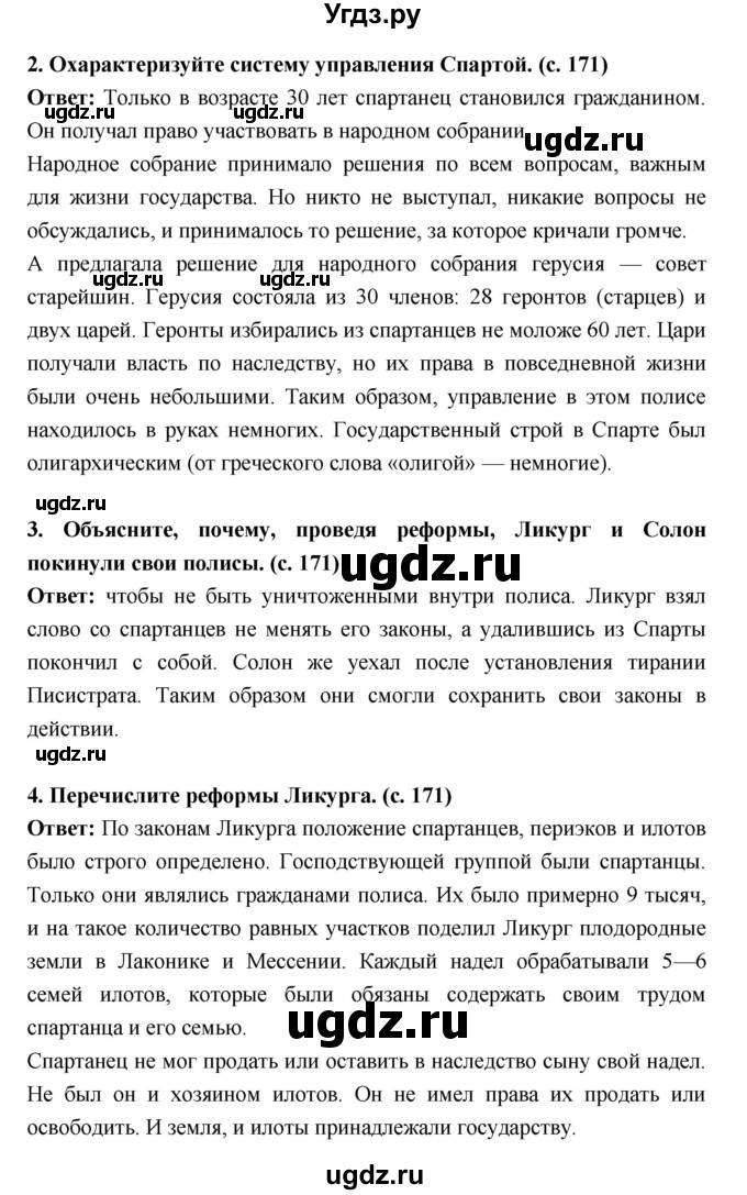 ГДЗ (Решебник) по истории 5 класс Уколова В.И. / параграф.№ / 34(продолжение 3)