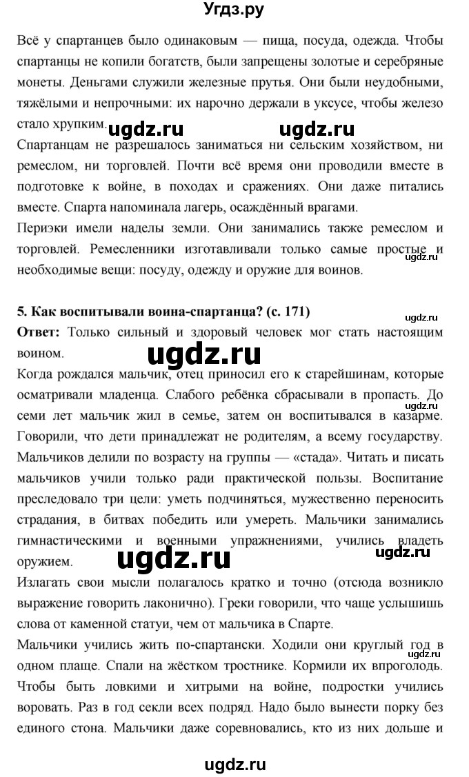 ГДЗ (Решебник) по истории 5 класс Уколова В.И. / параграф.№ / 34(продолжение 4)