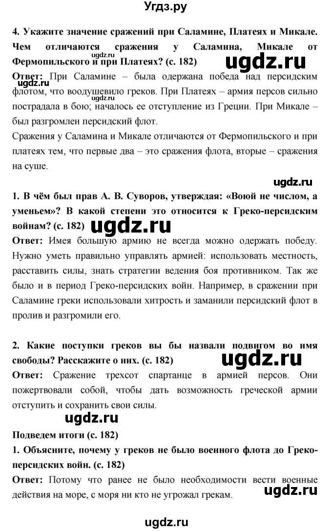 ГДЗ (Решебник) по истории 5 класс Уколова В.И. / параграф.№ / 36(продолжение 2)