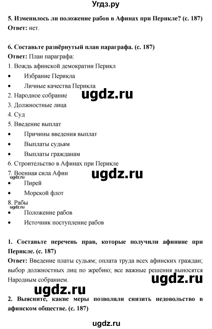 ГДЗ (Решебник) по истории 5 класс Уколова В.И. / параграф.№ / 37(продолжение 3)