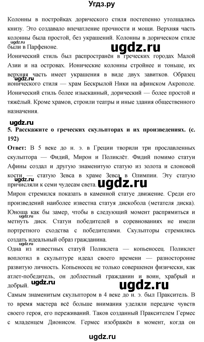 ГДЗ (Решебник) по истории 5 класс Уколова В.И. / параграф.№ / 38(продолжение 4)