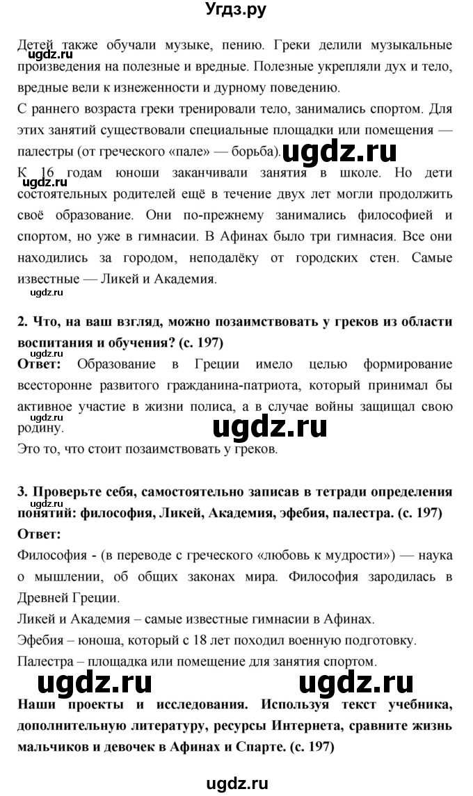 ГДЗ (Решебник) по истории 5 класс Уколова В.И. / параграф.№ / 39(продолжение 3)