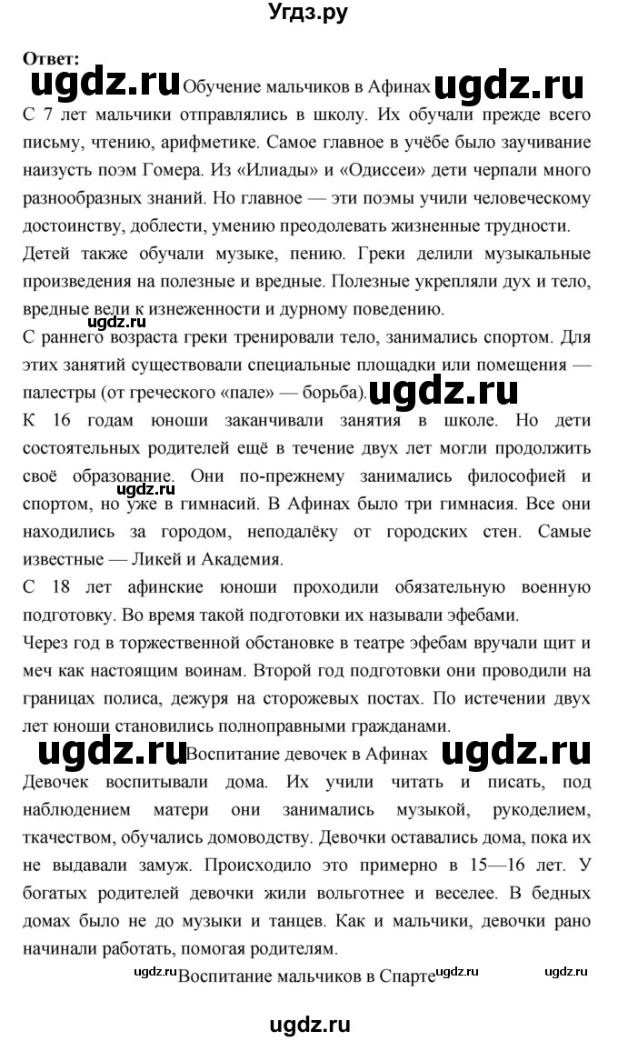 ГДЗ (Решебник) по истории 5 класс Уколова В.И. / параграф.№ / 39(продолжение 4)