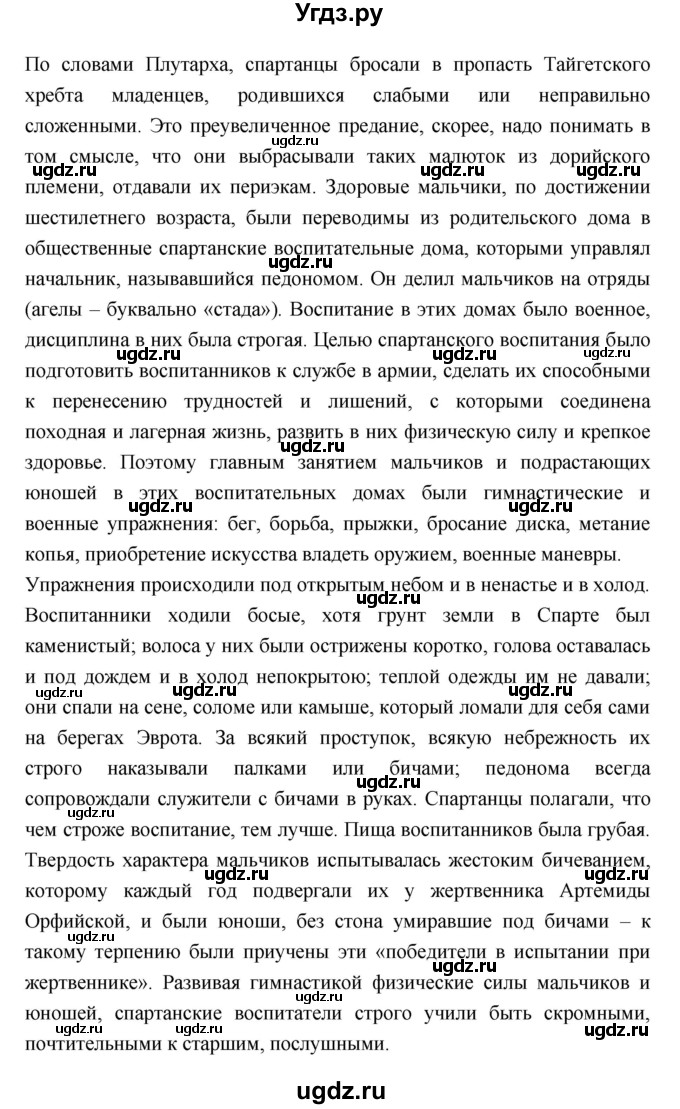 ГДЗ (Решебник) по истории 5 класс Уколова В.И. / параграф.№ / 39(продолжение 5)
