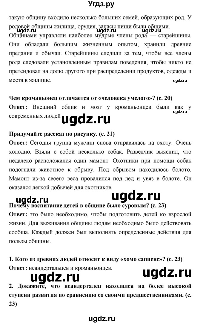 ГДЗ (Решебник) по истории 5 класс Уколова В.И. / параграф.№ / 4(продолжение 2)