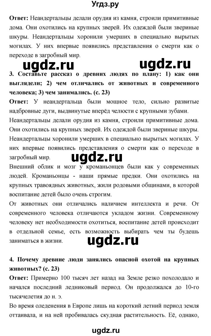 ГДЗ (Решебник) по истории 5 класс Уколова В.И. / параграф.№ / 4(продолжение 3)