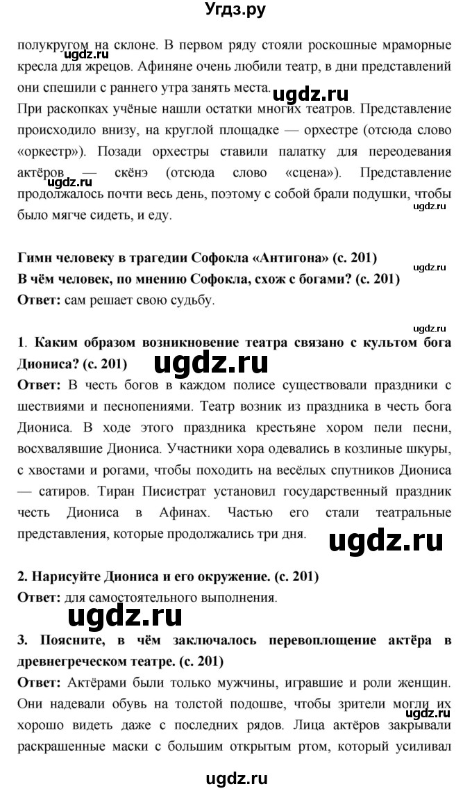 ГДЗ (Решебник) по истории 5 класс Уколова В.И. / параграф.№ / 40(продолжение 2)