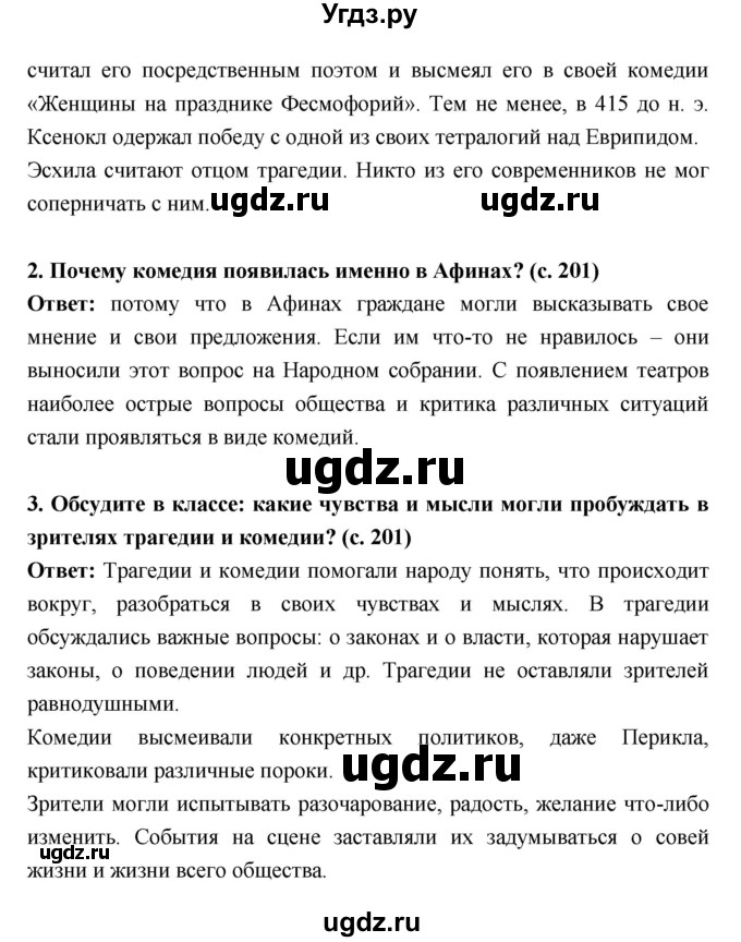 ГДЗ (Решебник) по истории 5 класс Уколова В.И. / параграф.№ / 40(продолжение 4)
