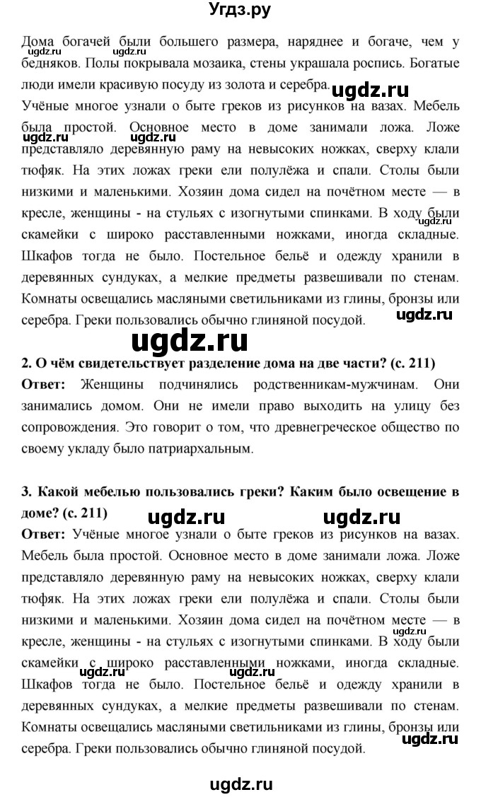 ГДЗ (Решебник) по истории 5 класс Уколова В.И. / параграф.№ / 42(продолжение 2)
