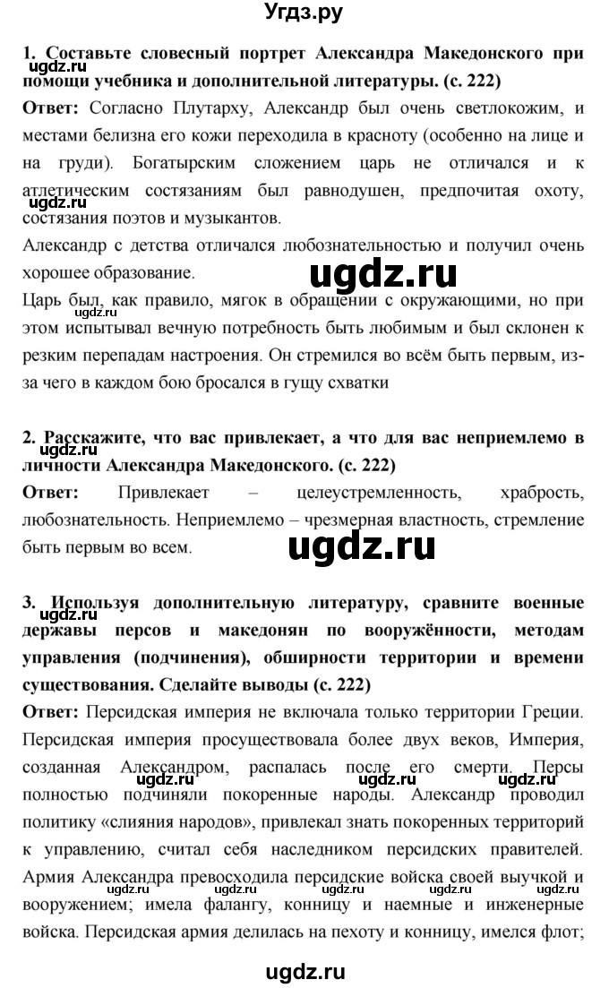 ГДЗ (Решебник) по истории 5 класс Уколова В.И. / параграф.№ / 44(продолжение 3)