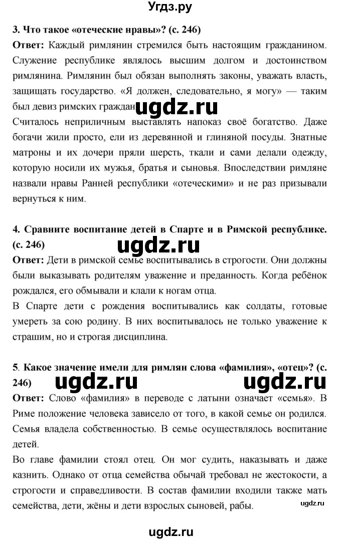 ГДЗ (Решебник) по истории 5 класс Уколова В.И. / параграф.№ / 49(продолжение 3)