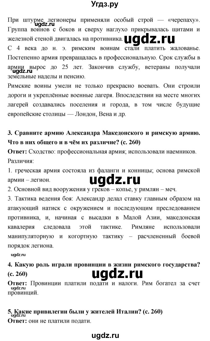 ГДЗ (Решебник) по истории 5 класс Уколова В.И. / параграф.№ / 52(продолжение 4)