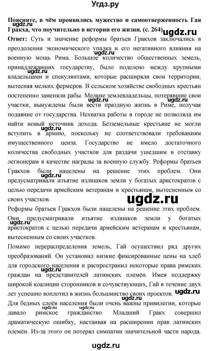 ГДЗ (Решебник) по истории 5 класс Уколова В.И. / параграф.№ / 53(продолжение 4)