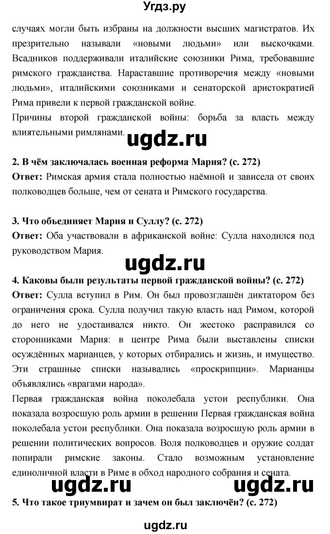 ГДЗ (Решебник) по истории 5 класс Уколова В.И. / параграф.№ / 55(продолжение 2)