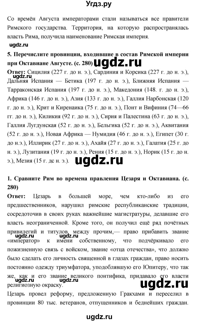ГДЗ (Решебник) по истории 5 класс Уколова В.И. / параграф.№ / 57(продолжение 3)