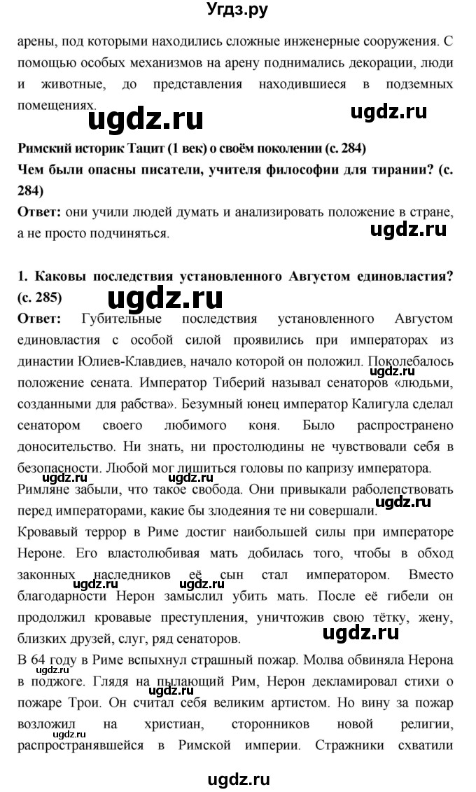 ГДЗ (Решебник) по истории 5 класс Уколова В.И. / параграф.№ / 58(продолжение 2)