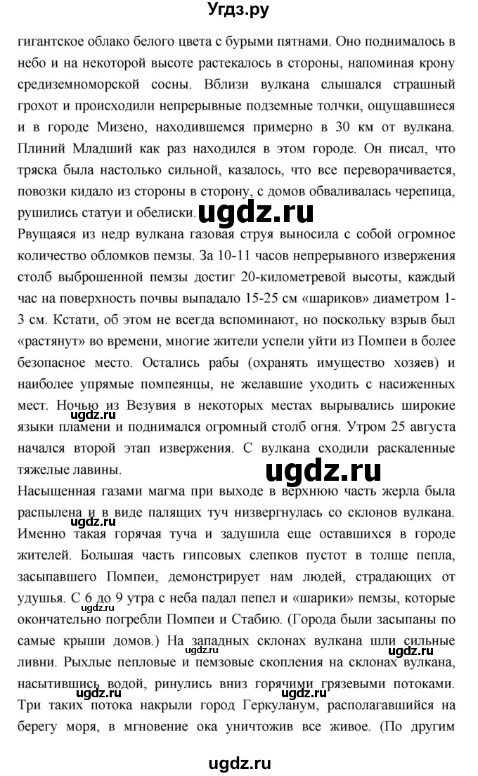 ГДЗ (Решебник) по истории 5 класс Уколова В.И. / параграф.№ / 58(продолжение 4)