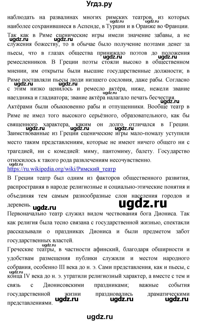 ГДЗ (Решебник) по истории 5 класс Уколова В.И. / параграф.№ / 58(продолжение 6)