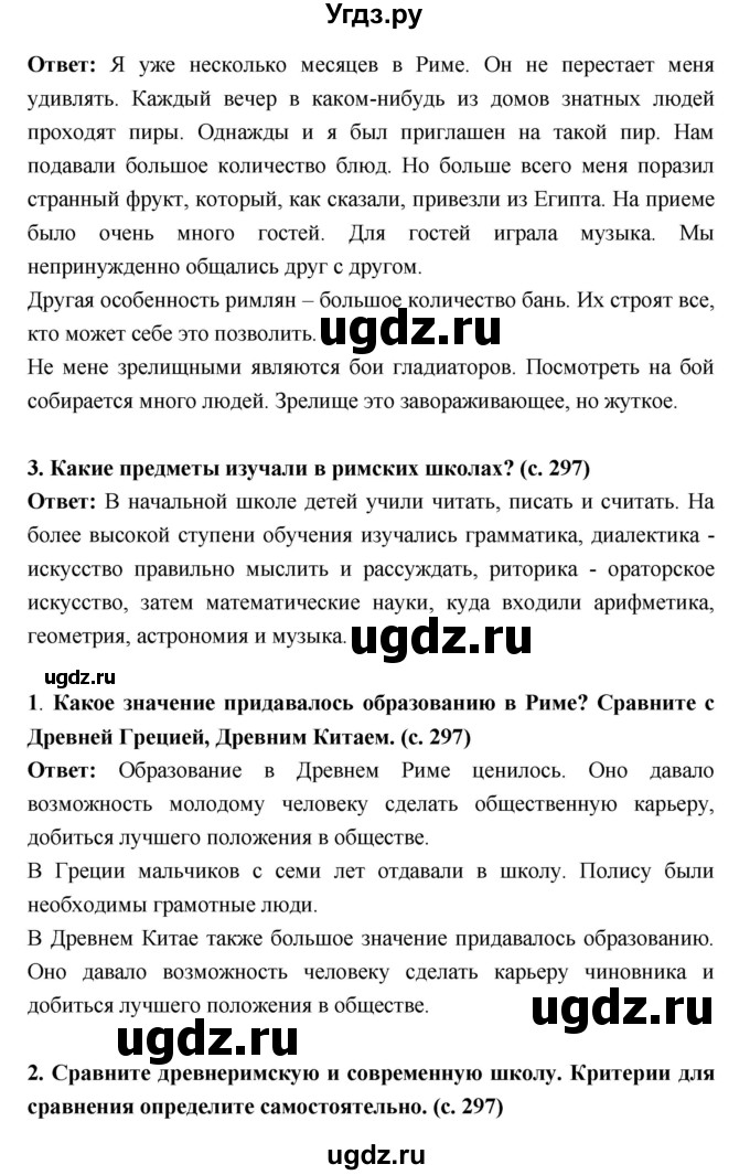 ГДЗ (Решебник) по истории 5 класс Уколова В.И. / параграф.№ / 61(продолжение 2)