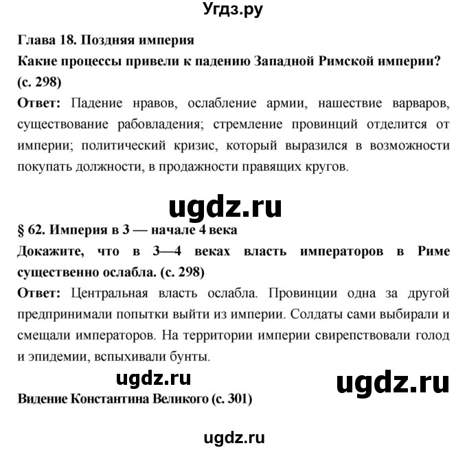 ГДЗ (Решебник) по истории 5 класс Уколова В.И. / параграф.№ / 62