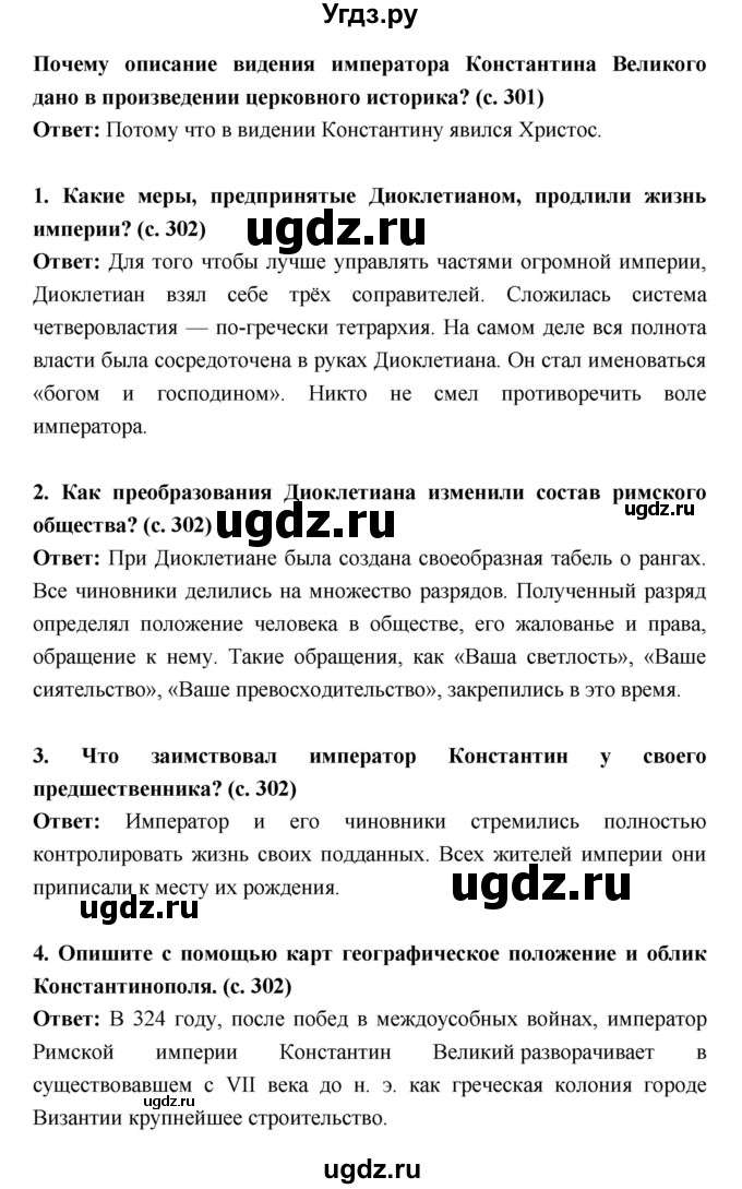 ГДЗ (Решебник) по истории 5 класс Уколова В.И. / параграф.№ / 62(продолжение 2)