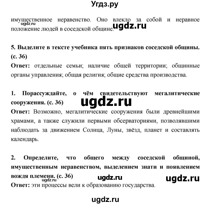 ГДЗ (Решебник) по истории 5 класс Уколова В.И. / параграф.№ / 7(продолжение 2)