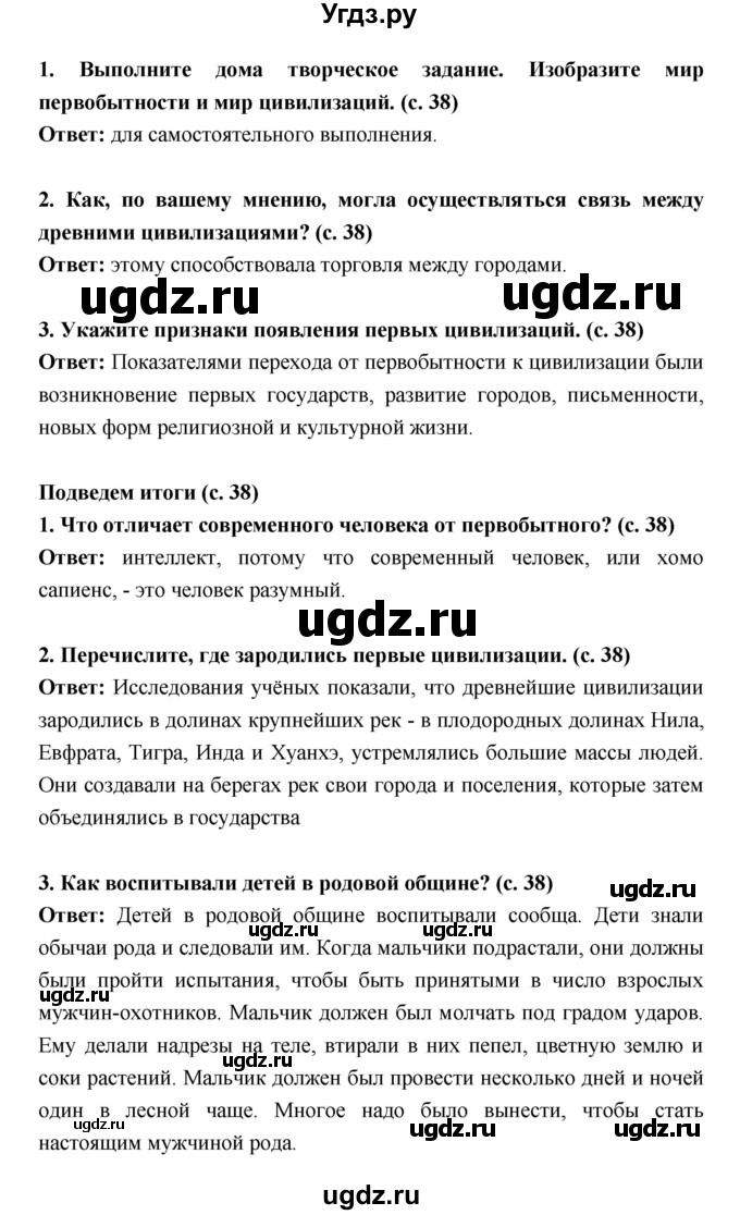 ГДЗ (Решебник) по истории 5 класс Уколова В.И. / параграф.№ / 8(продолжение 3)