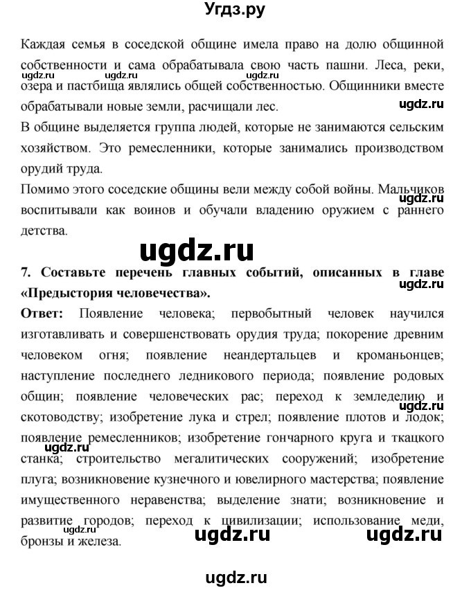 ГДЗ (Решебник) по истории 5 класс Уколова В.И. / параграф.№ / 8(продолжение 5)