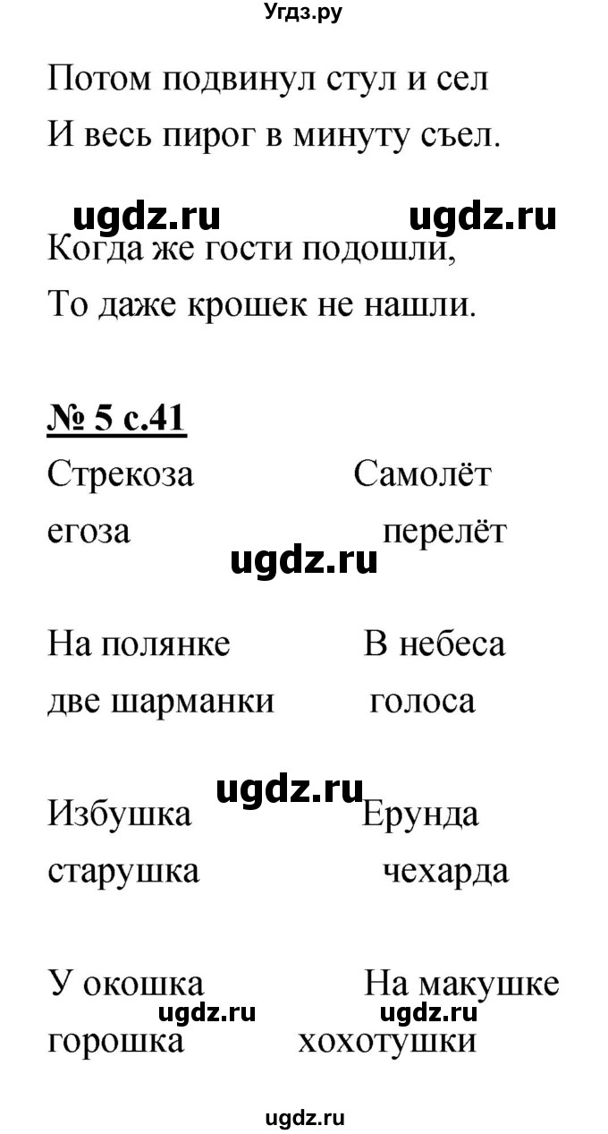 ГДЗ (Решебник) по литературе 2 класс (рабочая тетрадь) Кутявина С.В. / страница номер / 41(продолжение 2)