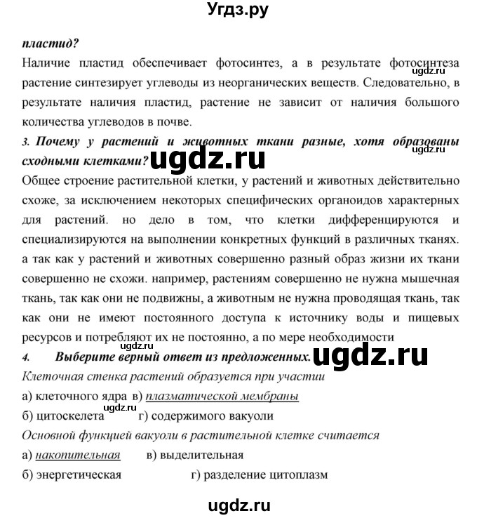 ГДЗ (Решебник к учебнику 2018) по биологии 11 класс Пономарева И.Н. / страница / 111(продолжение 2)