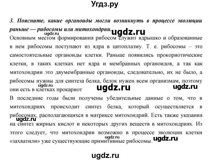 ГДЗ (Решебник к учебнику 2018) по биологии 11 класс Пономарева И.Н. / страница / 126(продолжение 2)