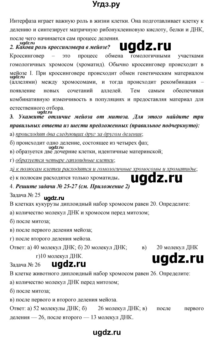 ГДЗ (Решебник к учебнику 2018) по биологии 11 класс Пономарева И.Н. / страница / 135(продолжение 2)