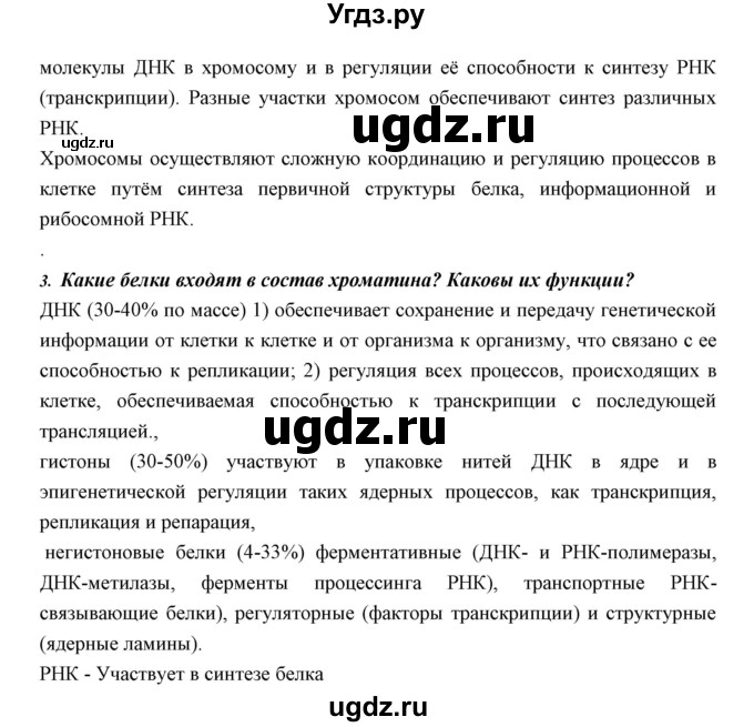 ГДЗ (Решебник к учебнику 2018) по биологии 11 класс Пономарева И.Н. / страница / 142(продолжение 2)