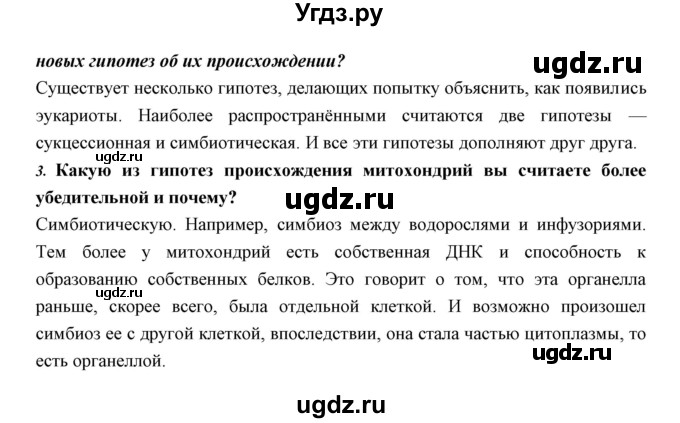 ГДЗ (Решебник к учебнику 2018) по биологии 11 класс Пономарева И.Н. / страница / 173(продолжение 2)