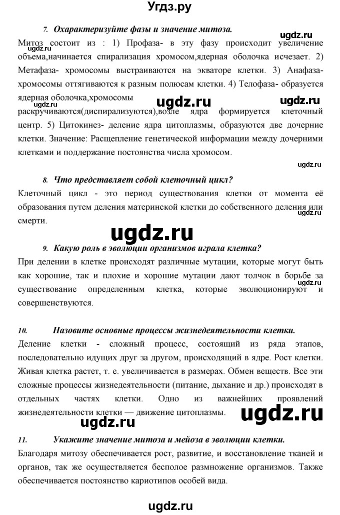ГДЗ (Решебник к учебнику 2018) по биологии 11 класс Пономарева И.Н. / страница / 178(продолжение 2)