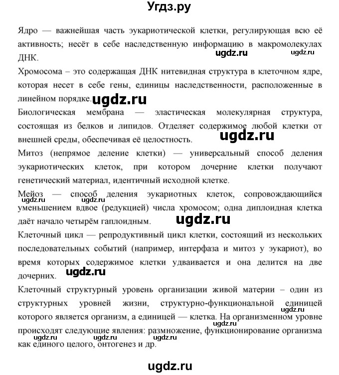 ГДЗ (Решебник к учебнику 2018) по биологии 11 класс Пономарева И.Н. / страница / 178(продолжение 6)