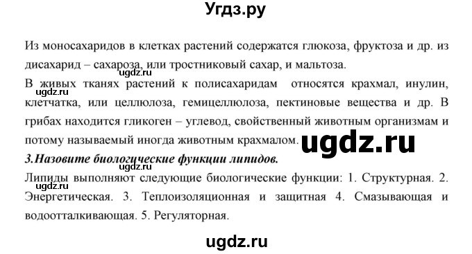ГДЗ (Решебник к учебнику 2018) по биологии 11 класс Пономарева И.Н. / страница / 187(продолжение 2)