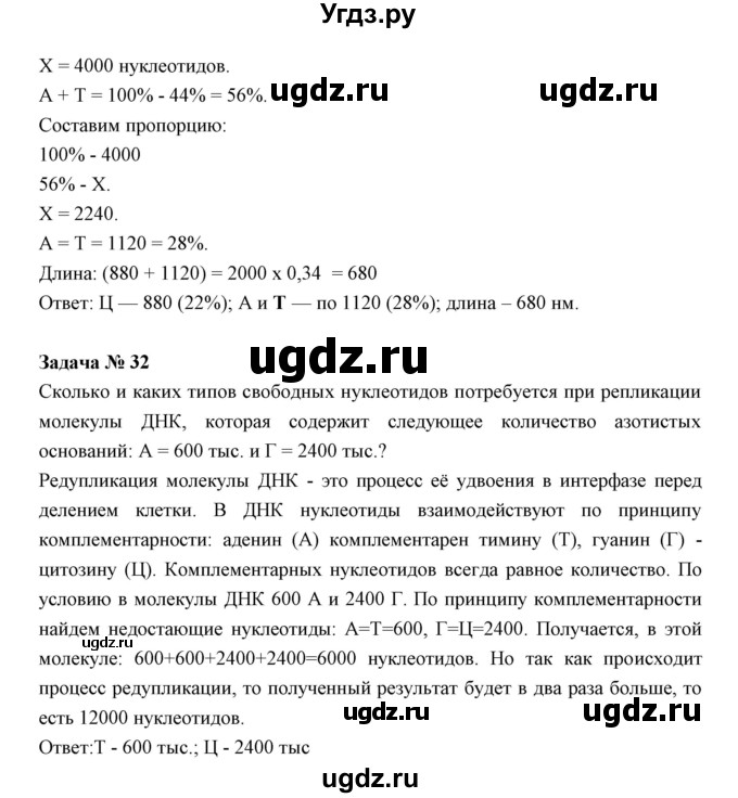 ГДЗ (Решебник к учебнику 2018) по биологии 11 класс Пономарева И.Н. / страница / 192(продолжение 3)