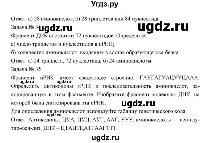 ГДЗ (Решебник к учебнику 2018) по биологии 11 класс Пономарева И.Н. / страница / 202(продолжение 3)
