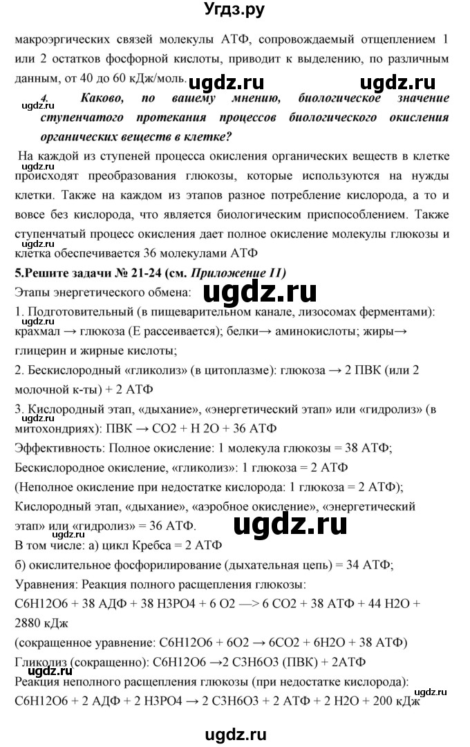 ГДЗ (Решебник к учебнику 2018) по биологии 11 класс Пономарева И.Н. / страница / 209(продолжение 2)