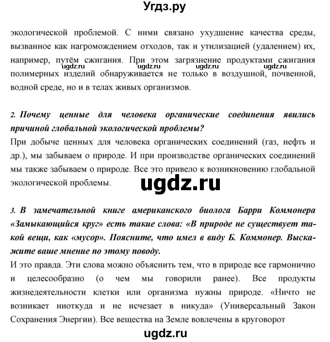 ГДЗ (Решебник к учебнику 2018) по биологии 11 класс Пономарева И.Н. / страница / 220(продолжение 2)
