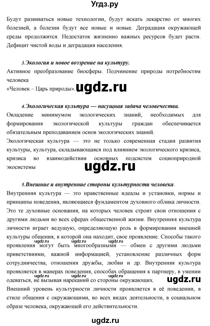 ГДЗ (Решебник к учебнику 2018) по биологии 11 класс Пономарева И.Н. / страница / 222(продолжение 2)