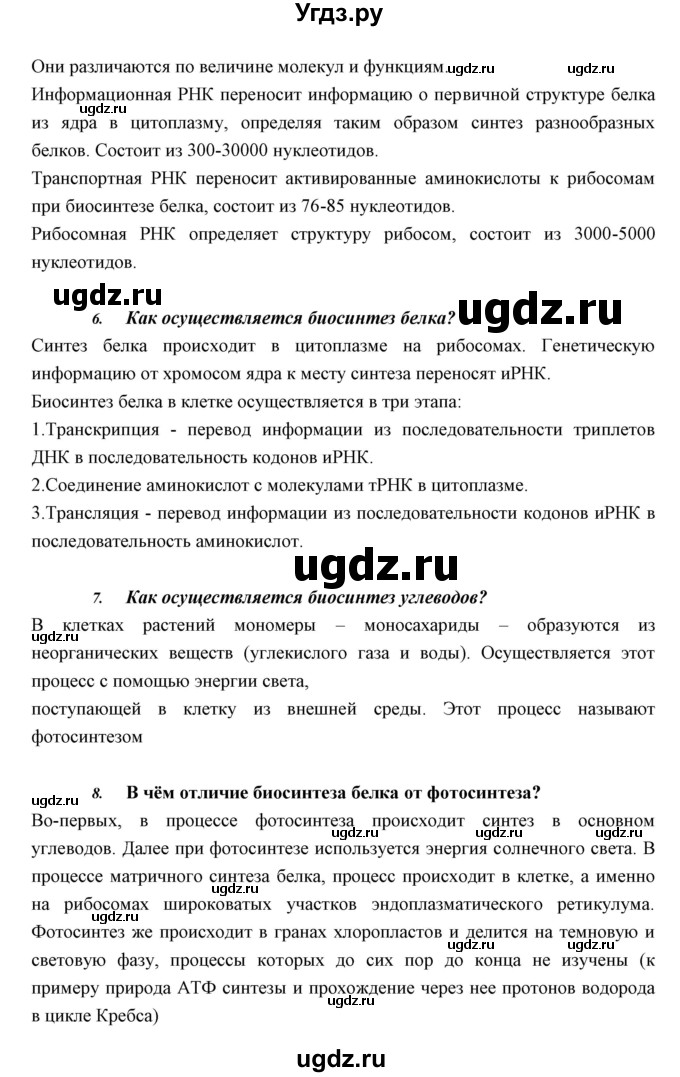 ГДЗ (Решебник к учебнику 2018) по биологии 11 класс Пономарева И.Н. / страница / 230(продолжение 2)