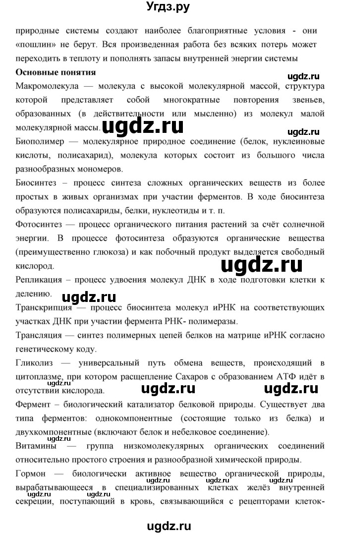 ГДЗ (Решебник к учебнику 2018) по биологии 11 класс Пономарева И.Н. / страница / 230(продолжение 6)
