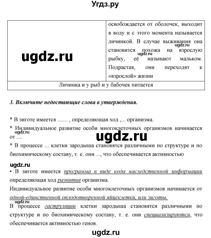 ГДЗ (Решебник к учебнику 2018) по биологии 11 класс Пономарева И.Н. / страница / 35(продолжение 2)