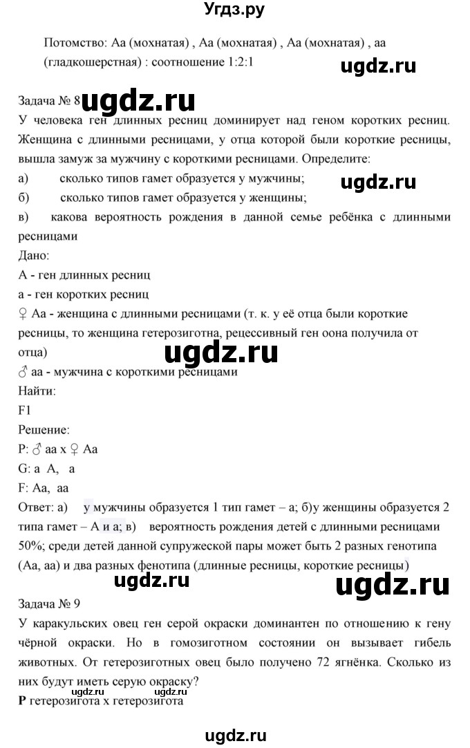 ГДЗ (Решебник к учебнику 2018) по биологии 11 класс Пономарева И.Н. / страница / 47(продолжение 4)