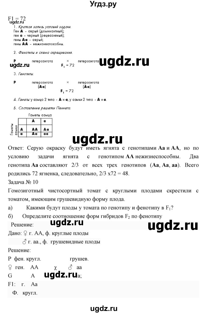 ГДЗ (Решебник к учебнику 2018) по биологии 11 класс Пономарева И.Н. / страница / 47(продолжение 5)