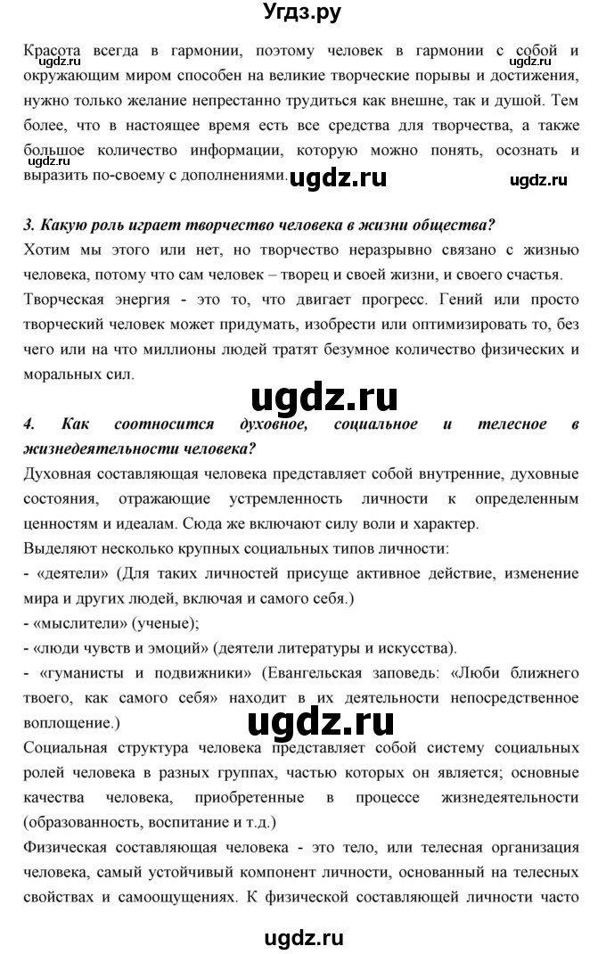 ГДЗ (Решебник к учебнику 2018) по биологии 11 класс Пономарева И.Н. / страница / 81(продолжение 4)